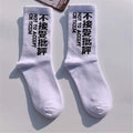 2 Pairs Harajuku Techwear Socks - ATLAS 1