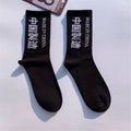 2 Pairs Harajuku Techwear Socks - ATLAS 1